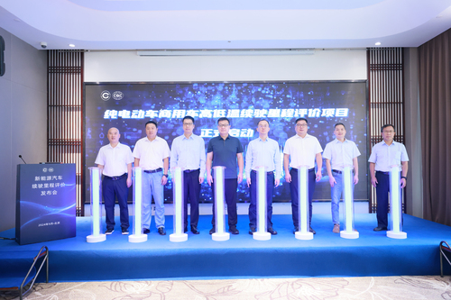 中国质量认证中心新能源汽车续驶里程评价成果发布会在京召开5