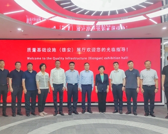 山东省市场监督管理局一行到访质量基础设施（雄安）展厅