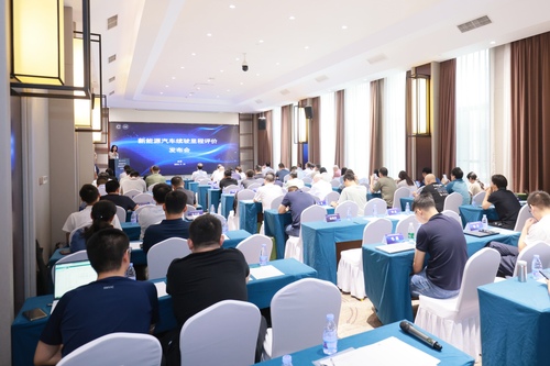 中国质量认证中心新能源汽车续驶里程评价成果发布会在京召开1