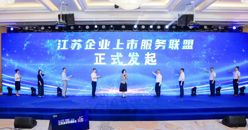 中国质量认证中心南京分中心受邀参加第四届江苏资本市场峰会