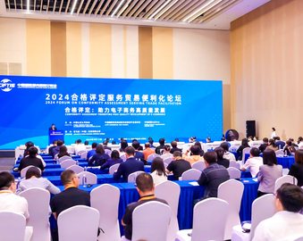 中国质量认证中心受邀参加2024年中国国际服务贸易交易会