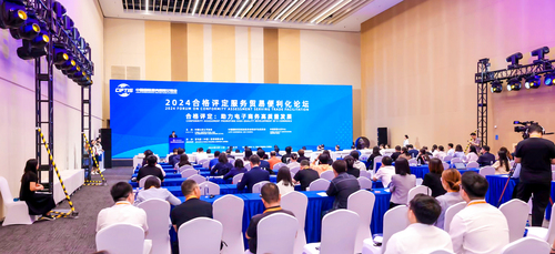 中国质量认证中心受邀参加2024年中国国际服务贸易交易会1