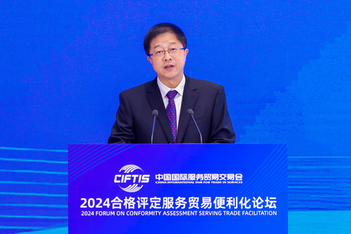 中国质量认证中心受邀参加2024年中国国际服务贸易交易会2