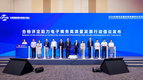 中国质量认证中心受邀参加2024年中国国际服务贸易交易会3