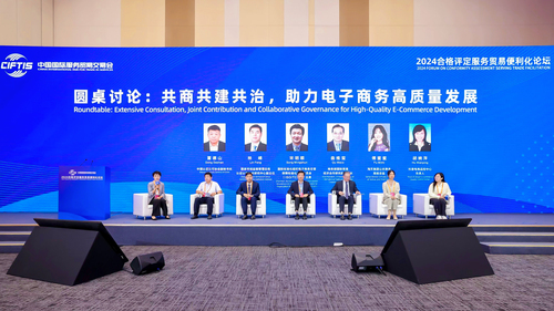 中国质量认证中心受邀参加2024年中国国际服务贸易交易会4