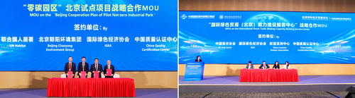 中国质量认证中心受邀参加2024年中国国际服务贸易交易会10