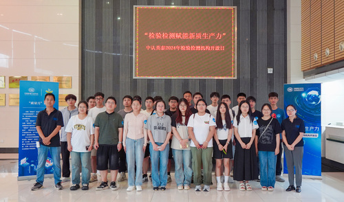 中国质量认证中心积极组织开展2024年全国检验检测机构开放日活动3