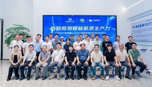 中国质量认证中心积极组织开展2024年全国检验检测机构开放日活动6