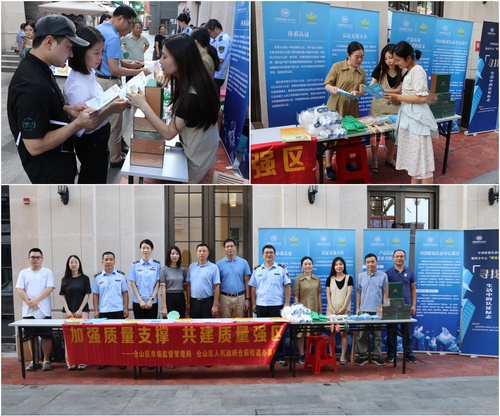 中国质量认证中心2024年全国“质量月”系列宣传活动陆续开展（第一期）9