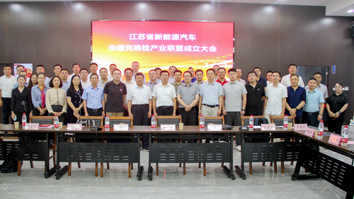 中国质量认证中心南京分中心当选江苏省新能源汽车光储充换检产业联盟秘书处单位2