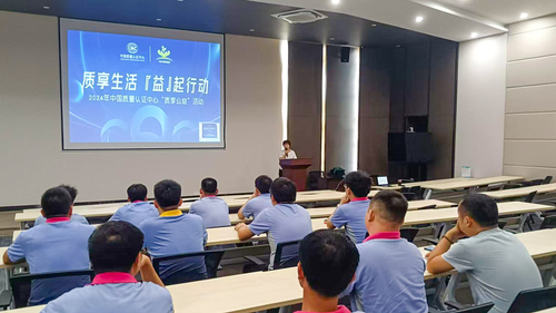 中国质量认证中心2024年全国“质量月”系列宣传活动陆续开展（第二期）3