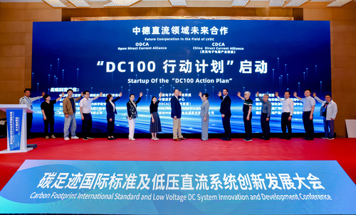 中国质量认证中心联合举办碳足迹国际标准及低压直流系统创新发展大会6