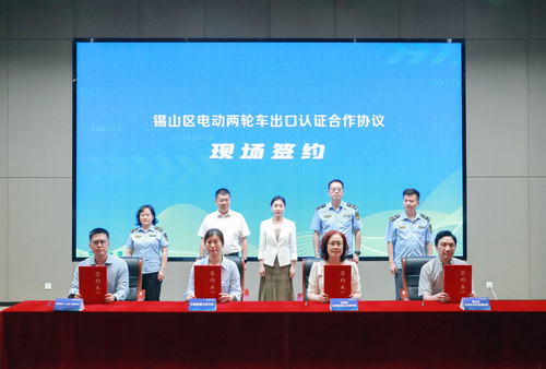 中国质量认证中心受邀参加江苏省内外贸认证一体化进园区——锡山区电动车产业园专场活动