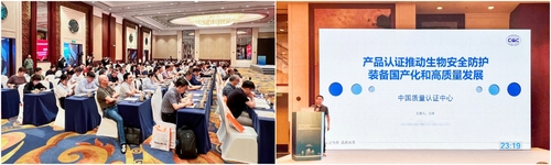 中国质量认证中心公共应急业务评测操作中心受邀参加第九届科学实验室环境控制技术大会