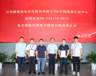 中国质量认证中心向江西赣锋锂电科技股份有限公司颁发全国首张GB/T 36276-2023电力储能用锂离子模块与电池簇认证证书