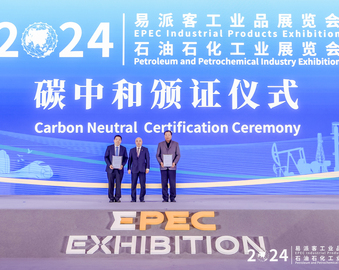 中国质量认证中心受邀参加2024年易派客工业品展览会暨石油石化工业展览会