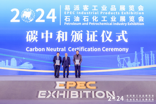 中国质量认证中心受邀参加2024年易派客工业品展览会暨石油石化工业展览会1