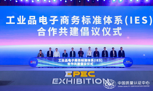 中国质量认证中心受邀参加2024年易派客工业品展览会暨石油石化工业展览会2