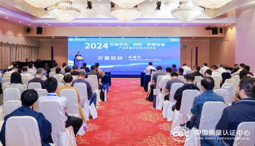 中国质量认证中心受邀参加2024年易派客工业品展览会暨石油石化工业展览会3