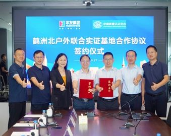 中国质量认证中心与华发集团新能源公司就共建全国首个近海水面创新实证基地签署合作协议