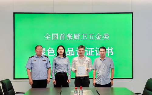 中国质量认证中心颁发首张厨卫五金类绿色产品认证证书