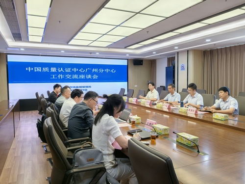 中国质量认证中心广州分中心拜访佛山市市场监督管理局并开展工作交流座谈会