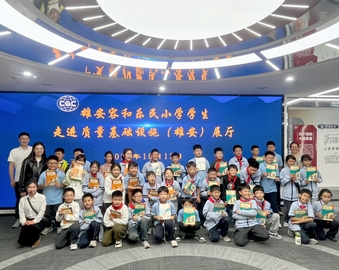 雄安容和乐民小学学生走进质量基础设施（雄安）展厅参观学习