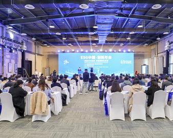 共建ESG生态 共促国际化发展——ESG中国·创新年会（2024）国际化发展分会成功举办