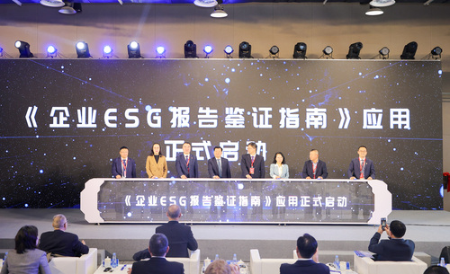 ESG中国·创新年会（2024）国际化发展分会成功举办9