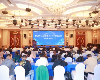 中国质量认证中心承办机动车认证联盟2024年度会议