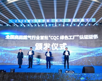 中国质量认证中心青岛分中心受邀参加2024第十九届中国（博兴）国际厨具节开幕式并颁发首批全国商用厨具行业绿色工厂评价证书