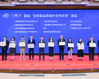 中国质量认证中心上海分中心成为首批“全球营运商海外合作伙伴”单位