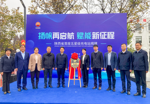 中国质量认证中心向中国石油天然气股份有限公司陕西西安销售分公司颁发西北地区首个“高质量充电行动-五星级”充电站证书