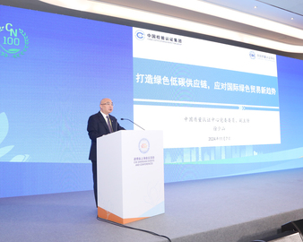 直击进博会 | 中国质量认证中心为第七届中国国际进口博览会提供服务保障并积极参与相关活动