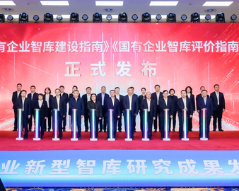 中国质量认证中心受邀参加第七届中国企业论坛并参与发布多项研究成果