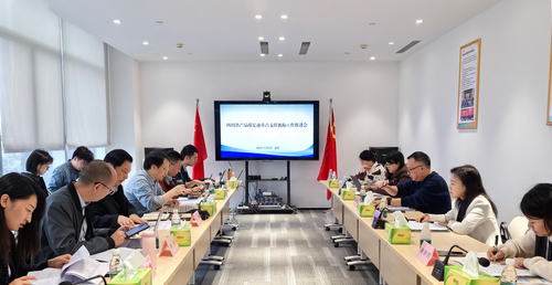 中国质量认证中心受邀参加四川省产品碳足迹重点支撑机构工作推进会 中国质量认证中心受邀参加四川省产品碳足迹重点支撑机构工作推进会