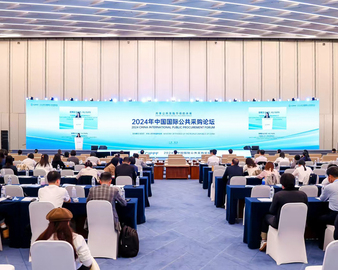 中国质量认证中心受邀参加2024年中国国际公共采购论坛并作主题分享