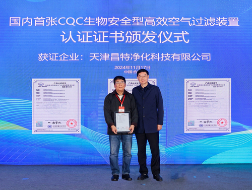 中国质量认证中心主办2024中国公共安全大会“检测认证主题论坛”6