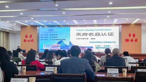 中国质量认证中心成都分中心受邀参加宜宾市“天府名品”品牌建设工作培训会