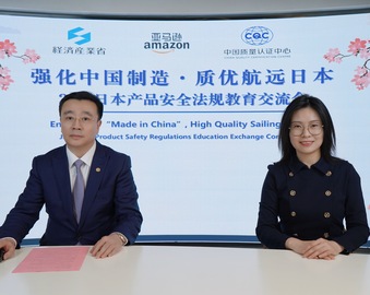 中国质量认证中心联合主办2024日本产品安全法规教育交流会
