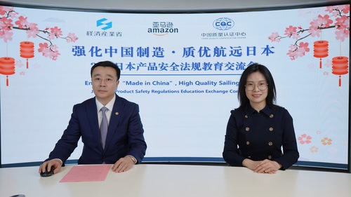 中国质量认证中心联合主办2024日本产品安全法规教育交流会1