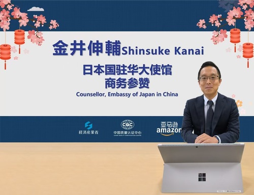 中国质量认证中心联合主办2024日本产品安全法规教育交流会2