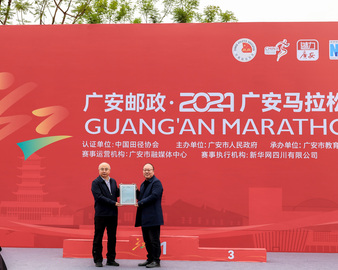 中国质量认证中心为2024广安马拉松赛颁发碳中和证书