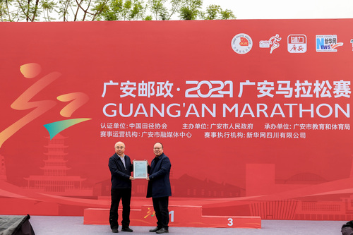 中国质量认证中心为2024广安马拉松赛颁发碳中和证书