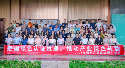 中国质量认证中心深圳分中心承办深圳市2024年绿色产品认证宣贯会2
