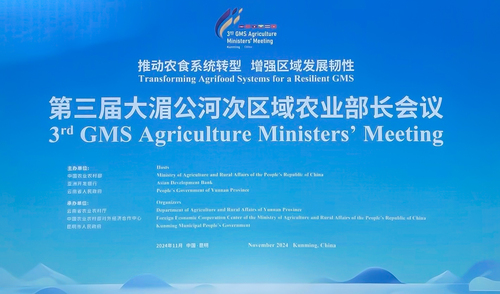 中国质量认证中心受邀参加第三届大湄公河次区域农业部长会议1