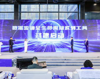 中国质量认证中心杭州分中心受邀参加2024年世界互联网大会“互联网之光”博览会·数据要素主题发布活动