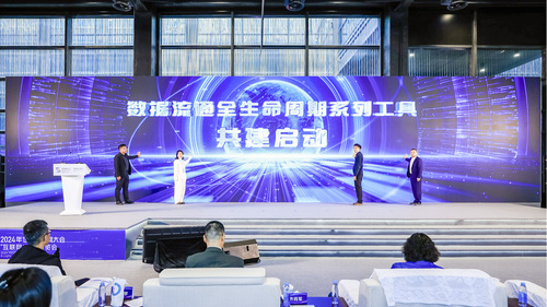 中国质量认证中心杭州分中心受邀参加2024年世界互联网大会“互联网之光”博览会·数据要素主题发布活动1