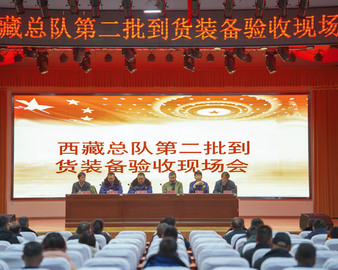 中国质量认证中心与中国中检西藏公司联合完成西藏自治区森林消防总队“机动队伍能力提升”装备购置项目装备验收