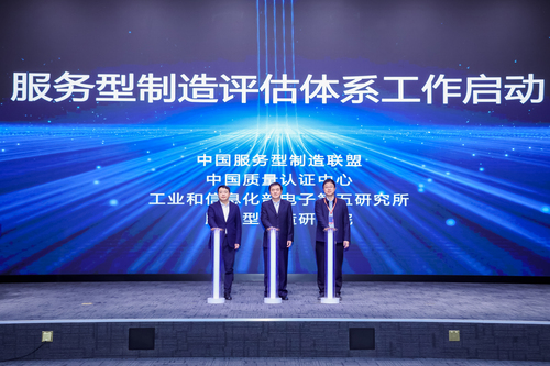 中国质量认证中心受邀参加2024第六届服务型制造大会1